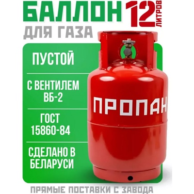 Газовый баллон ГО Novogas12 литров для пропана  Новогрудский завод пропан для газовых обогревателей и тепловых пушек Eco, Master и др.  - фото