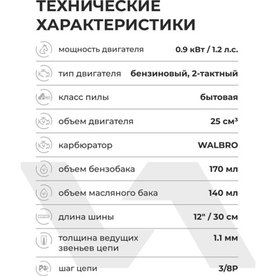 БЕНЗОПИЛА Villartec SB 1261 0.9 кВт, шаг цепи: 3/8 дюйма, длина шины: 25 см, легкий пуск, 2.5 кг- фото2