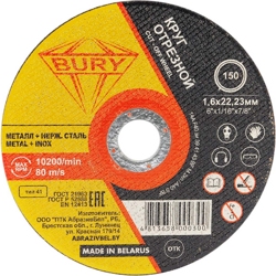 Отрезной, абразивный круг для нержавеющей стали BURY 150х1,6 х22,23