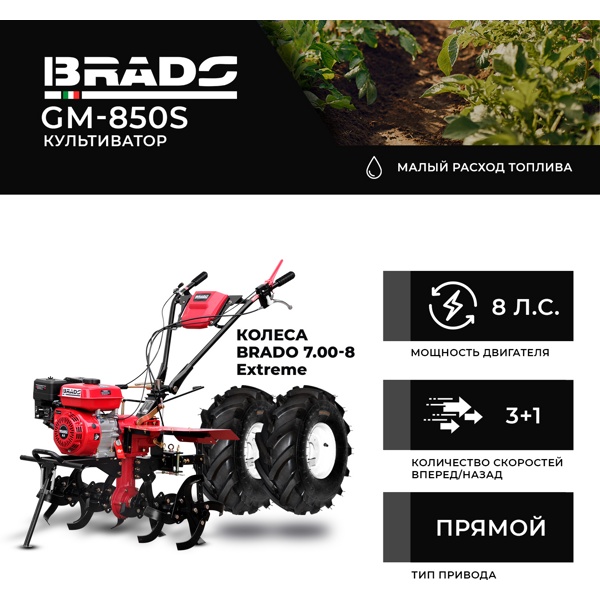 Культиватор BRADO GM-850S + колеса BRADO 7.00-8 Extreme (комплект)