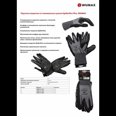 Перчатки защитные рабочие SpiderFlex Plus, размер 9- фото3