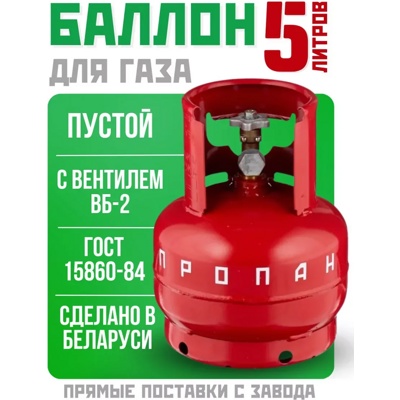 Газовый баллон ГО Novogas 5 литров пропан для газовых обогревателей и тепловых пушек Eco, Master и др.- фото