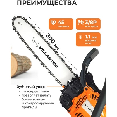 БЕНЗОПИЛА Villartec SB 1261 0.9 кВт, шаг цепи: 3/8 дюйма, длина шины: 25 см, легкий пуск, 2.5 кг- фото6
