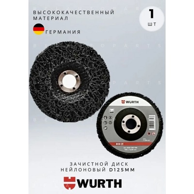 Зачистной диск нейлоновый D125мм- фото3