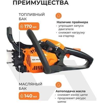 БЕНЗОПИЛА Villartec SB 1261 0.9 кВт, шаг цепи: 3/8 дюйма, длина шины: 25 см, легкий пуск, 2.5 кг- фото5