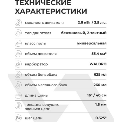 БЕНЗОПИЛА Villartec SB 571 полупрофессиональная, 2.6 кВт, шаг цепи: 0.325 дюйма, длина шины: 40 см, легкий пуск, 5.2 кг- фото2