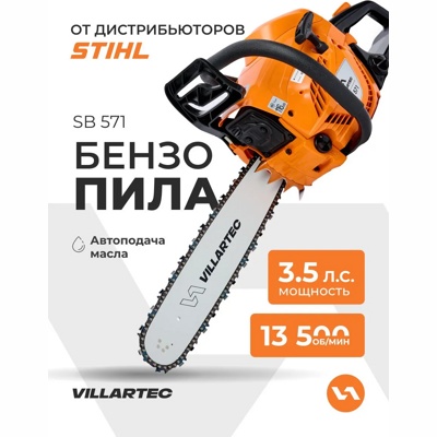БЕНЗОПИЛА Villartec SB 571 полупрофессиональная, 2.6 кВт, шаг цепи: 0.325 дюйма, длина шины: 40 см, легкий пуск, 5.2 кг- фото