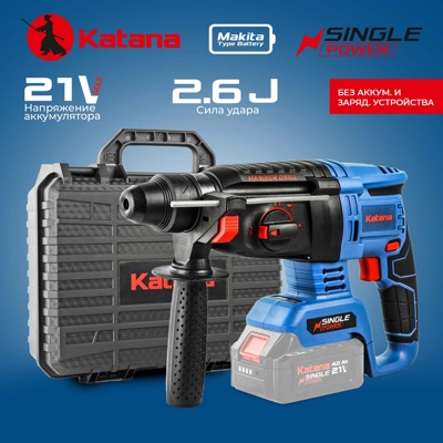 ПЕРФОРАТОР АККУМУЛЯТОРНЫЙ KATANA RH5500 (21В,БЕСЩЕТОЧН,2,6 ДЖ,3 РЕЖ.,SDS+,3СВЕРЛА,БЕЗ АКБ И ЗУ,КЕЙС) АРТИКУЛ: KRH5500.00- фото