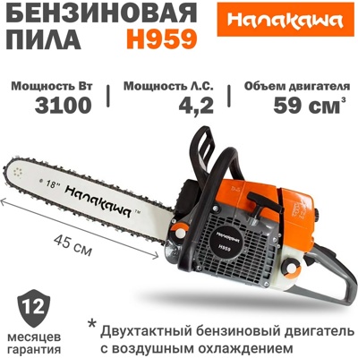 Бензопила цепная H959 Hanakawa 4,2л.с., 3100Вт, объем 59 см3- фото