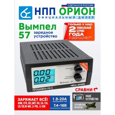 Зарядное устройство Вымпел 57 (автомат, 0-20А, 7.4-18В, ЖК)- фото