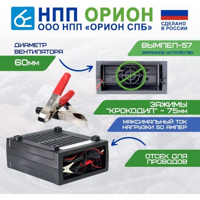 Зарядное устройство Вымпел 57 (автомат, 0-20А, 7.4-18В, ЖК)- фото5