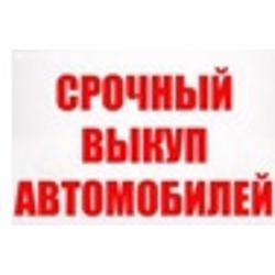 Срочный выкуп покупка залогового имущества ,  электроинструмента, строительное оборудование
