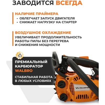 БЕНЗОПИЛА Villartec SB 1261T 0.9 кВт, шаг цепи: 3/8 дюйма, длина шины: 25 см, легкий пуск, 2.5 кг- фото5