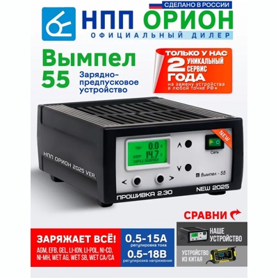 Зарядное устройство для аккумуляторов автомобиля Вымпел 55 (LED 0,5-18В, 0,5-15А)- фото