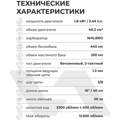 БЕНЗОПИЛА Villartec SB 401 1.8 кВт, шаг цепи: 3/8 дюйма, длина шины: 35 см, легкий пуск, 4.8 кг- фото2