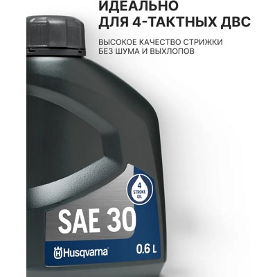 Масло 4T SAE-30 0.6л Husqvarna Артикул: 577 41 92-01- фото