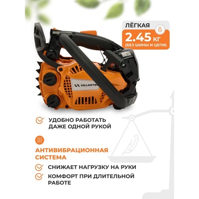 БЕНЗОПИЛА Villartec SB 1261T 0.9 кВт, шаг цепи: 3/8 дюйма, длина шины: 25 см, легкий пуск, 2.5 кг- фото3