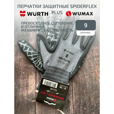 Перчатки защитные рабочие SpiderFlex Plus, размер 9- фото