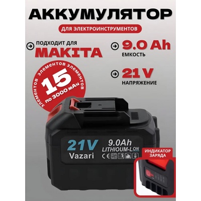 Аккумулятор сменный для электроинструмента, 21 В 9.0 Ah- фото