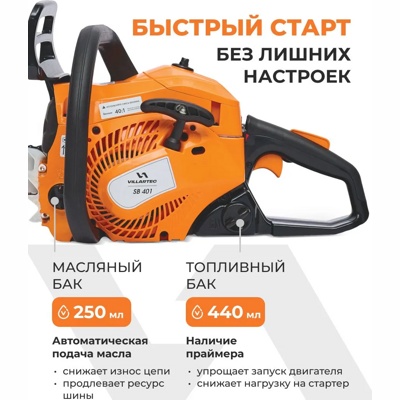 БЕНЗОПИЛА Villartec SB 401 1.8 кВт, шаг цепи: 3/8 дюйма, длина шины: 35 см, легкий пуск, 4.8 кг- фото5