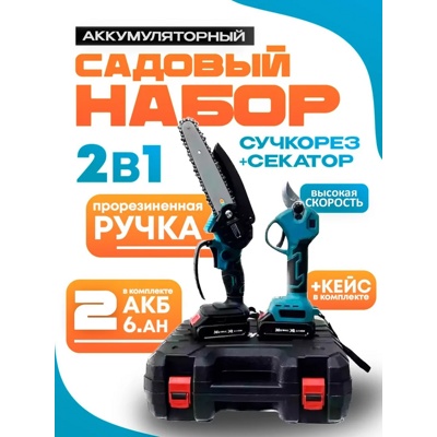 Секатор аккумуляторный сучкорез + мини пила аккумуляторная, 2 инструмента в наборе- фото