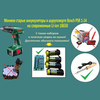 Восстановление, ремонт аккумуляторных батарей шуруповертов и электроинструмента- фото2