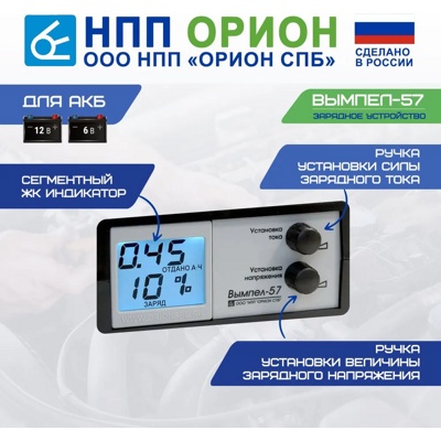 Зарядное устройство Вымпел 57 (автомат, 0-20А, 7.4-18В, ЖК)- фото2