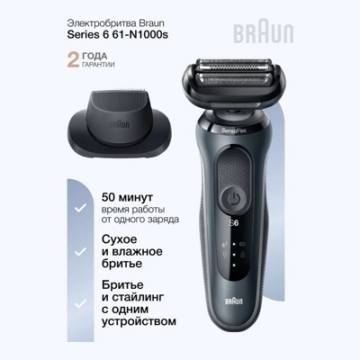 Электробритва мужская Braun Series 6 SensoFlex 61-N1000s, водонепроницаемая, с аккумулятором Li-ion, сетка SensoFoil, серый- фото5