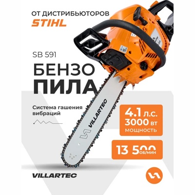 БЕНЗОПИЛА Villartec SB 591 полупрофессиональная, 3 кВт, шаг цепи: 0.325 дюйма, длина шины: 40 см, легкий пуск, 5.2 кг- фото