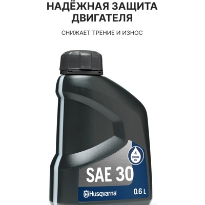 Масло 4T SAE-30 0.6л Husqvarna Артикул: 577 41 92-01- фото3