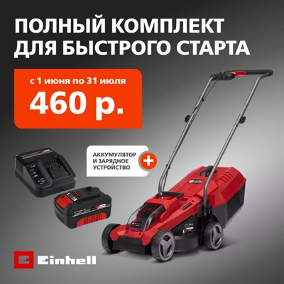Газонокосилка аккумуляторная Einhell GE-CM 18/32 Li-Solo + ЗУ и АКБ 18V 4.0Ah - фото
