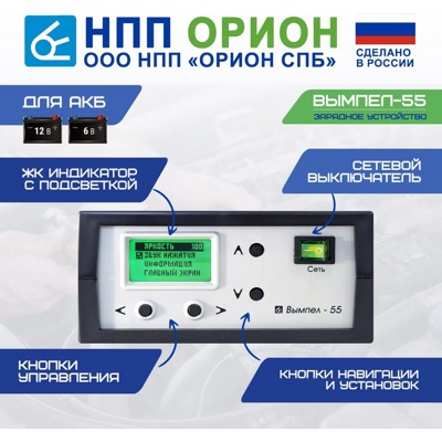 Зарядное устройство для аккумуляторов автомобиля Вымпел 55 (LED 0,5-18В, 0,5-15А)- фото3