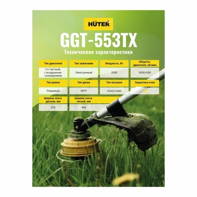 Бензиновый триммер Huter GGT-553TX- фото3