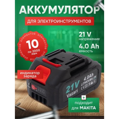 Аккумулятор сменный для электроинструмента, 21 В 4.0 Ah- фото
