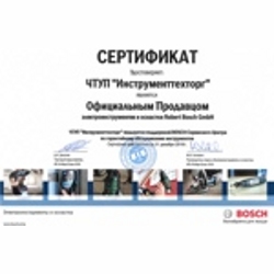 Сертификат официального дилера Bosch Skil по продаже и поставкам оригинальных инструментов, запасных частей и принадлежностей- фото