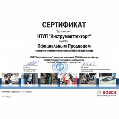Сертификат официального дилера Bosch Skil по продаже и поставкам оригинальных инструментов, запасных частей и принадлежностей- фото