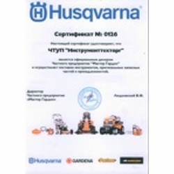 Сертификат официального дилера Husqvarna по продаже и поставкам оригинальных инструментов, запасных частей и принадлежностей- фото