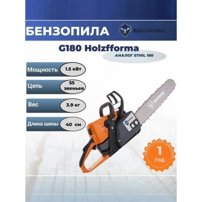 Бензопила цепная бензиновая G180 Holzfforma (1,5 кВт; 40 см шина)- фото
