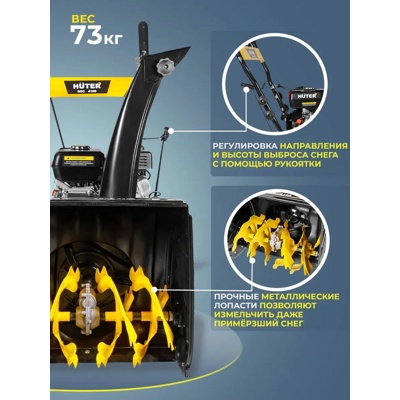 Снегоуборщик бензиновый Huter SGC 4100W Артикул: 70/7/46- фото2