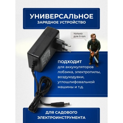 Универсальное зарядное устройство ForMakita для аккумуляторов 18-21V- фото4