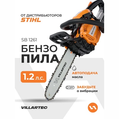 БЕНЗОПИЛА Villartec SB 1261 0.9 кВт, шаг цепи: 3/8 дюйма, длина шины: 25 см, легкий пуск, 2.5 кг- фото
