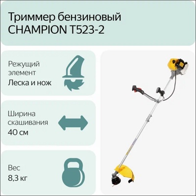 Триммер бензиновый CHAMPION Т523-2 (разъемн.прям. 1,4кВт 51,7см3 7,4кг HT21+40/255/25,4 U-ручка легк.старт)- фото