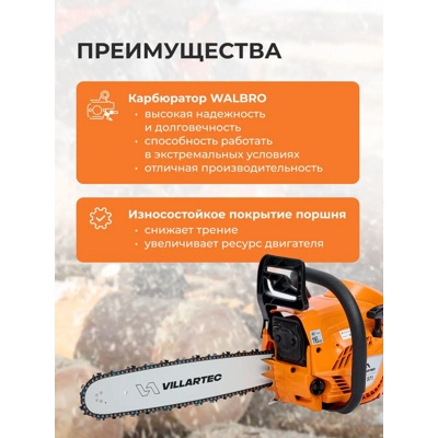 БЕНЗОПИЛА Villartec SB 571 полупрофессиональная, 2.6 кВт, шаг цепи: 0.325 дюйма, длина шины: 40 см, легкий пуск, 5.2 кг- фото6
