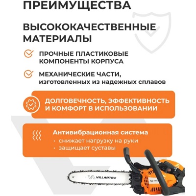 БЕНЗОПИЛА Villartec SB 1261 0.9 кВт, шаг цепи: 3/8 дюйма, длина шины: 25 см, легкий пуск, 2.5 кг- фото3