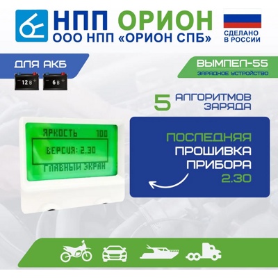 Зарядное устройство для аккумуляторов автомобиля Вымпел 55 (LED 0,5-18В, 0,5-15А)- фото4