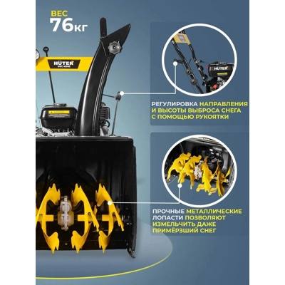 Снегоуборщик бензиновый Huter SGC 4000B Артикул: 70/7/13- фото6